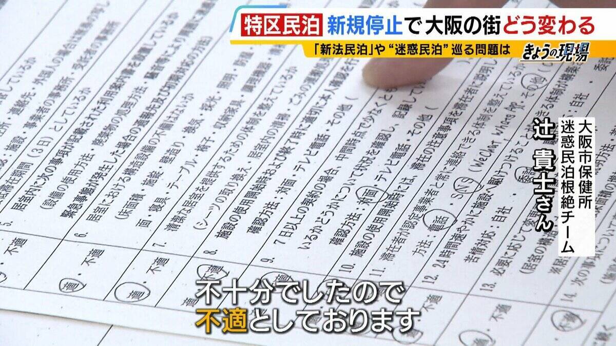 【特区民泊】新規の受付は停止も『新法民泊』が“抜け穴”に？『年間営業日数１８０日以内』は守られるのか…大阪市は「適切に監視・指導していく」