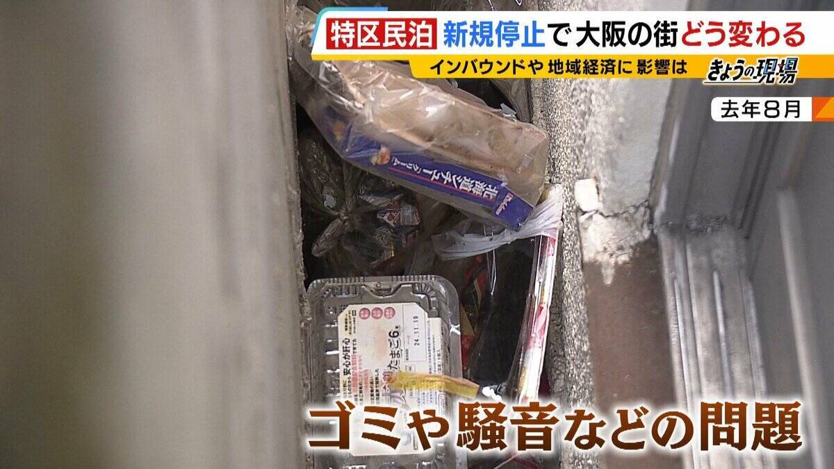 【特区民泊】新規の受付は停止も『新法民泊』が“抜け穴”に？『年間営業日数１８０日以内』は守られるのか…大阪市は「適切に監視・指導していく」
