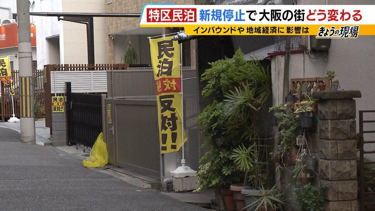【特区民泊】新規の受付は停止も『新法民泊』が“抜け穴”に？『年間営業日数１８０日以内』は守られるのか…大阪市は「適切に監視・指導していく」