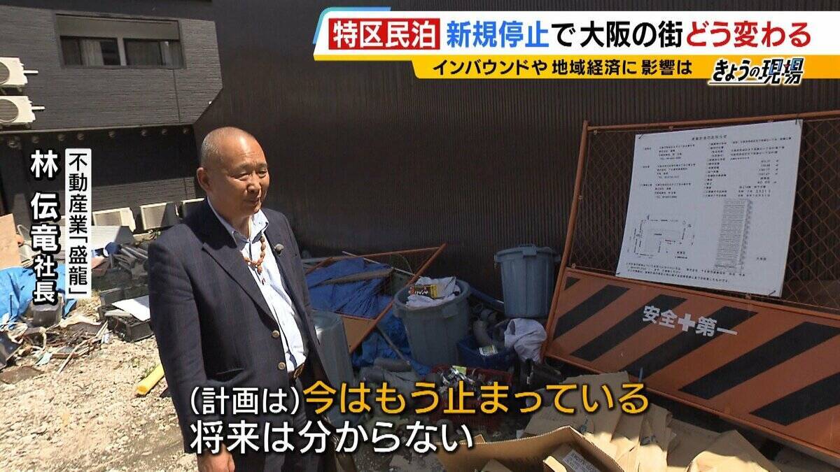 【特区民泊】新規の受付は停止も『新法民泊』が“抜け穴”に？『年間営業日数１８０日以内』は守られるのか…大阪市は「適切に監視・指導していく」