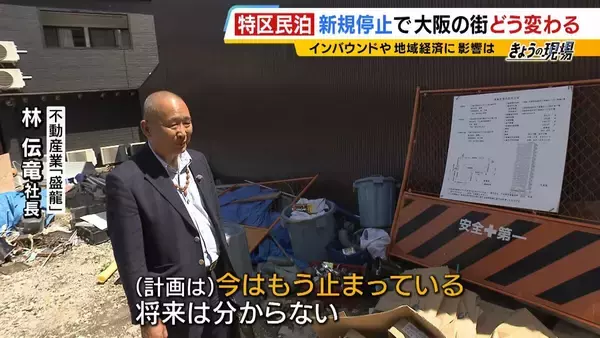 「【特区民泊】新規の受付は停止も『新法民泊』が“抜け穴”に？『年間営業日数１８０日以内』は守られるのか…大阪市は「適切に監視・指導していく」」の画像