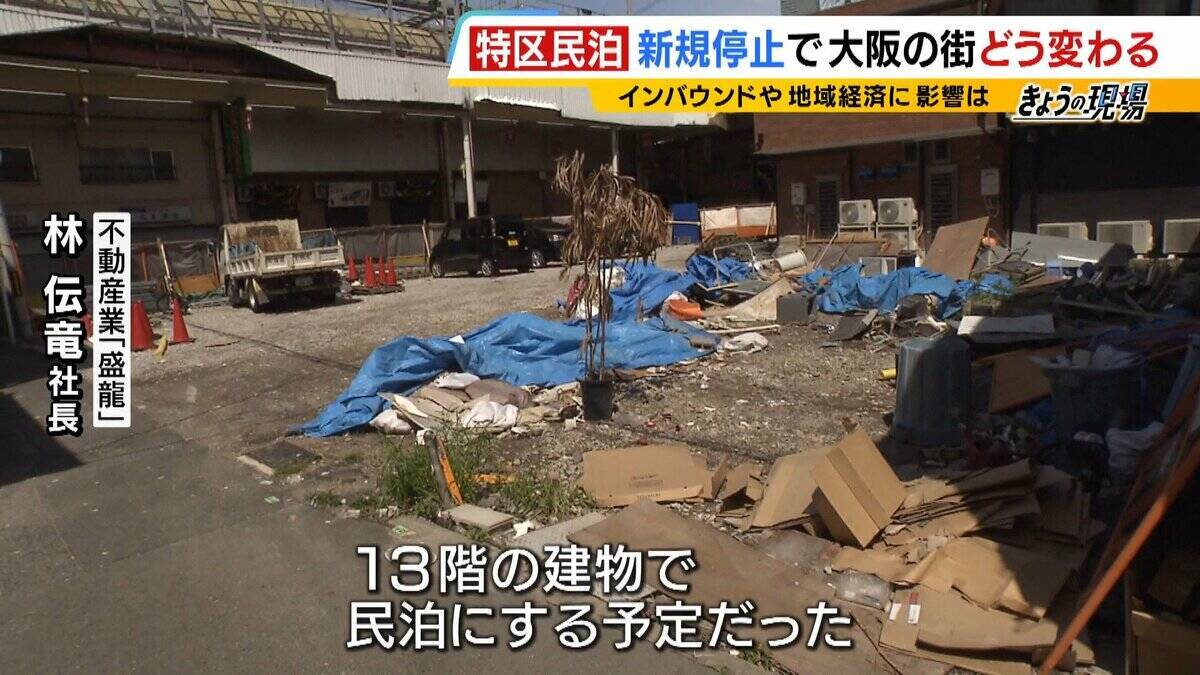 【特区民泊】新規の受付は停止も『新法民泊』が“抜け穴”に？『年間営業日数１８０日以内』は守られるのか…大阪市は「適切に監視・指導していく」