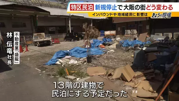 「【特区民泊】新規の受付は停止も『新法民泊』が“抜け穴”に？『年間営業日数１８０日以内』は守られるのか…大阪市は「適切に監視・指導していく」」の画像