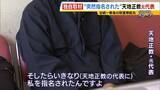 「献金の新たな受け皿に？旧統一教会・元幹部らが“新団体設立”検討か　財産移転先「天地正教」代表に“突然指名”された人物が当時を語る「人数が増えて、金が集まれば…」」の画像8