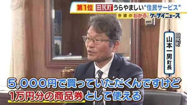 【超穴場？田尻町】うらやましい住民サービス盛りだくさん…プレミアム率100%商品券にお米の定期便など　そのワケは“場所”にあった！