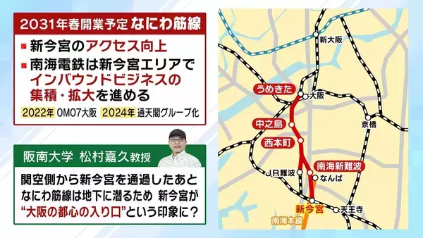 「【大阪・西成】“ディープカルチャー”と体験型観光の需要でアツい期待？　「なにわ筋線」開業で新今宮へアクセス向上も　かつては『日雇い労働者の街』のイメージ　西成は変わるか」の画像