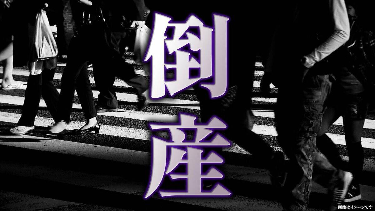 【倒産】創業70年超・千里中央などで「田村書店」展開した会社が特別清算開始決定　ピーク時売上高は45億円超…主要店舗は事業譲渡　負債総額は約14億5900万円【東京商工リサーチ】