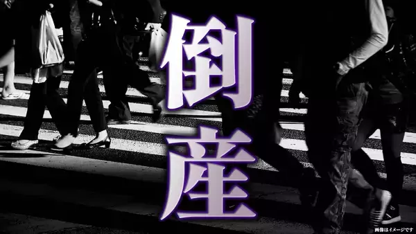 「【倒産】創業70年超・千里中央などで「田村書店」展開した会社が特別清算開始決定　ピーク時売上高は45億円超…主要店舗は事業譲渡　負債総額は約14億5900万円【東京商工リサーチ】」の画像