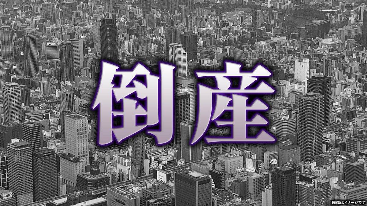 【倒産】創業70年超・千里中央などで「田村書店」展開した会社が特別清算開始決定　ピーク時売上高は45億円超…主要店舗は事業譲渡　負債総額は約14億5900万円【東京商工リサーチ】
