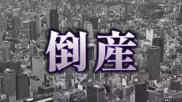 「【倒産】創業70年超・千里中央などで「田村書店」展開した会社が特別清算開始決定　ピーク時売上高は45億円超…主要店舗は事業譲渡　負債総額は約14億5900万円【東京商工リサーチ】」の画像