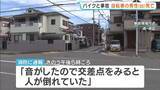 「自転車とバイクが交差点で衝突　自転車の80歳男性が死亡　バイク運転の男性（76）も太もも骨折　大阪・堺市堺区　」の画像1