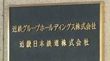 「【速報】近鉄京都線の京都～上鳥羽口が運転見合わせ　十条駅で人身事故」の画像1