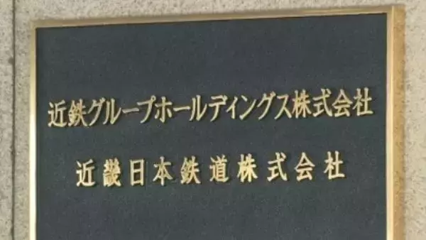 【速報】近鉄京都線の京都～上鳥羽口が運転見合わせ　十条駅で人身事故