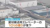 「「シャープ」旧堺事業所内で重さ10tのエレベーターの重りが落下　60代男性作業員が死亡…エレベーターと壁の間に挟まれ資材の下敷きに　ゴンドラの解体作業中　大阪・堺市」の画像1