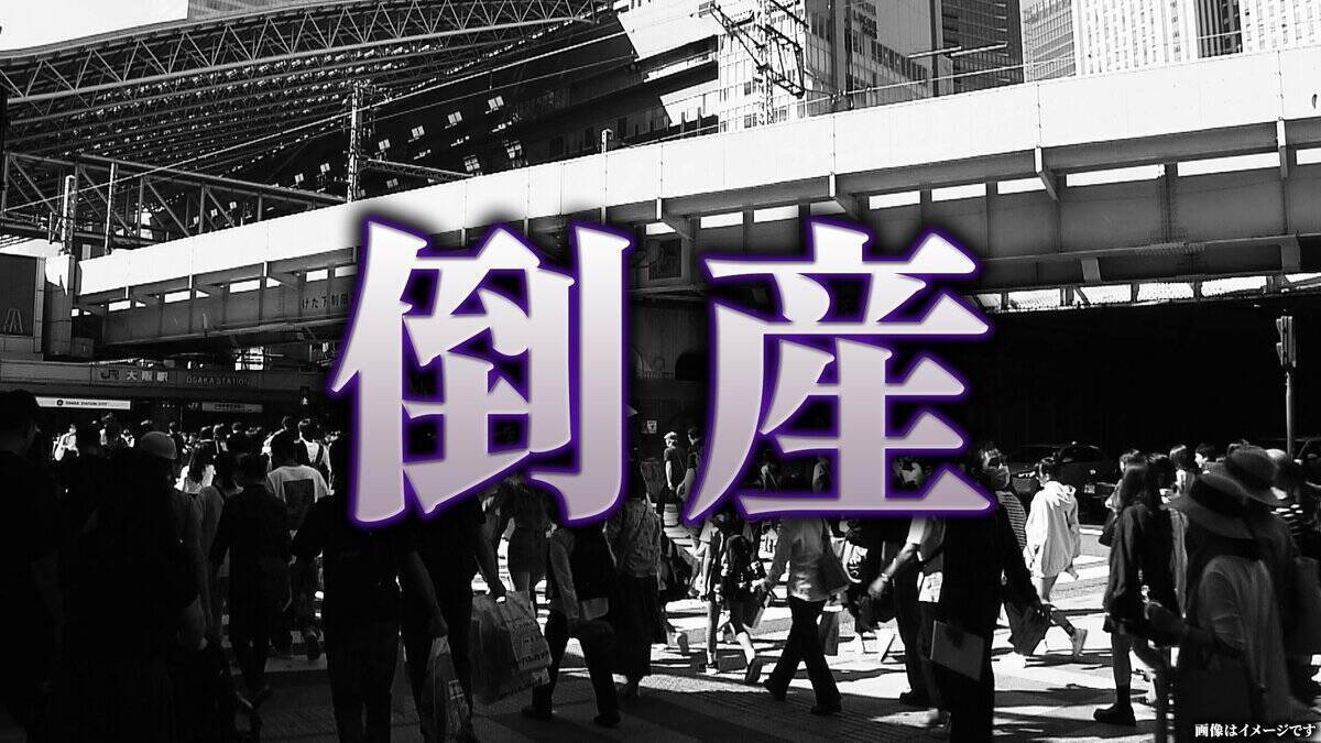 【倒産速報】近畿初の「ナフサショック関連倒産」資材高騰や売掛金未回収で資金繰り限界…屋根工事会社が事業停止し自己破産申請へ　負債は約7000万円【帝国データバンク】