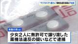 「グリ下で「くすり屋さん」と呼ばれた男(40)を不起訴処分に　10代少女らに処方薬を無許可で譲渡したなどの疑い  大阪地検」の画像1