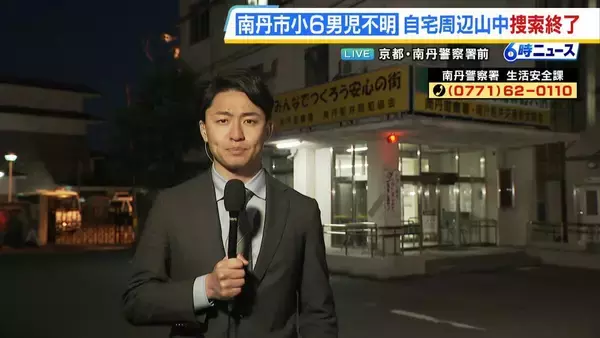 【京都小6男児行方不明】児童の自宅周辺の山中捜索も新たな手がかりは見つからず　捜索が行われていた山道は明かりがなく人の姿も見当たらず【中継】