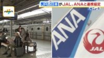 【JR西日本】航空会社JAL・ANAと連携協定結ぶ　地方にも足を運んでもらうなど利用者拡大ねらう　各社それぞれの予約システムで鉄道と航空の両方の予約・決済できることなど目指す