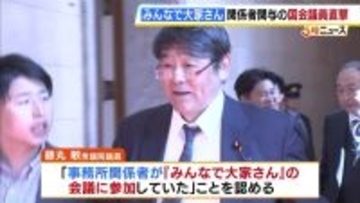 出資金の返還めぐり集団提訴されている『みんなで大家さん』　自民・藤丸敏衆院議員の事務所関係者が幹部会議に参加…「月100万円の報酬」受け取っていたか　直撃取材に藤丸議員「聞いていないから分からない」