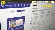 大阪大学で約7万8000人分の個人情報流出 在学生・卒業生の氏名・メアドなど…なりすましメールなどに注意呼びかけ