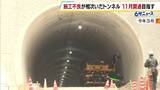 「施工不良相次いだ「八郎山トンネル」コンクリートの厚さ僅か3cmのところも…工事をやり直し今年11月までに開通目指す　和歌山・宮﨑知事「あってはならない大きな施工ミス」」の画像1