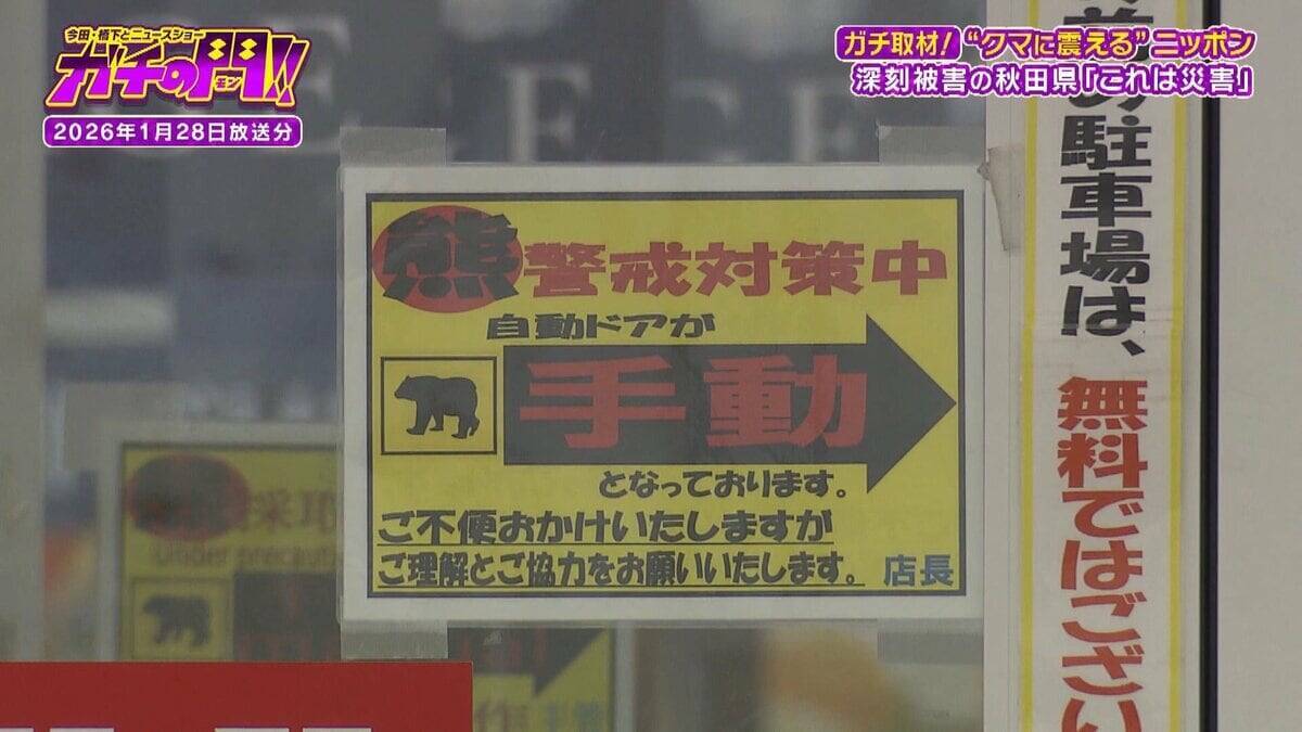 【秋田のクマ被害】記者が故郷で見た『異常な日常』思い出の公園・見慣れた通学路…街中に漂うクマの気配「昔じゃ絶対ありえない」【ガチの門】