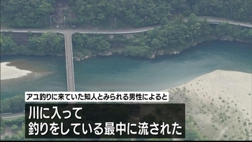【水難事故】アユ釣り中…６５～７０歳くらいの男性が川に流され死亡　和歌山・白浜町