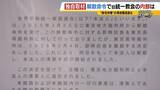 「【独自取材】旧統一教会・現役職員が語る本音　解散命令に「教会改革が一蹴。正直“そりゃないでしょう”」それでも揺るがぬ信仰心　献金は「尊い行為で咎められるものではない」」の画像3