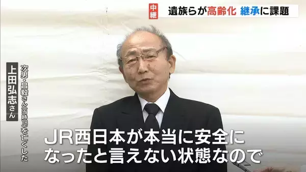 あの日から２１年…静かな祈り捧げる遺族ら「本当に安全になったと言えない」列車内では黙祷の姿も　ＪＲ福知山線脱線事故【現場から中継】