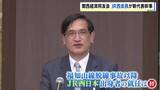 「脱線事故後、JR西出身者が初の財界トップに　関西経済同友会の代表幹事にJR西日本・長谷川一明会長が就任「関西を光輝くエリアに…」」の画像1