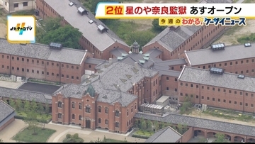 【星のや奈良監獄】宿泊料金は1泊約14万円から！かつての「独居房」10室ほどを横長につなげたスイートルーム　受刑者が集まった講堂はメインラウンジに