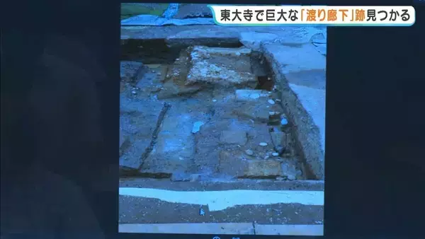 【奈良・東大寺】「講堂」と「僧坊」つなぐ“渡り廊下の跡”が見つかる　位置や規模が正倉院収蔵の平面図と符合
