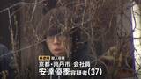 「安達結希さん殺害の疑いで安達優季容疑者（37）を再逮捕　公衆トイレで首を絞めつけるなどして殺したか　結希さんは容疑者を「嫌いや」など周囲に漏らしていたとも　親子関係の影響は」の画像1