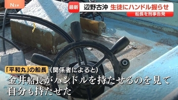 【辺野古転覆事故】死亡した武石さんが乗っていた「平和丸」船長「生徒にハンドル持たせた」　父親が遺体対面時の思い「苦しかったろうに。なんで死んでるの。起きなよ知華」　国が死亡の船長を刑事告発
