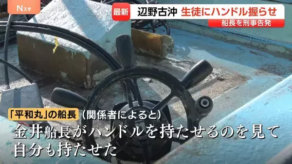 【辺野古転覆事故】死亡した武石さんが乗っていた「平和丸」船長「生徒にハンドル持たせた」　父親が遺体対面時の思い「苦しかったろうに。なんで死んでるの。起きなよ知華」　国が死亡の船長を刑事告発