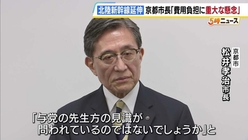 【北陸新幹線延伸】建設費の負担割合めぐり松井京都市長「重大な懸念を持っている」と難色示す　与党の整備委員会が「小浜・京都ルート」を通る京都府市トップにヒアリング