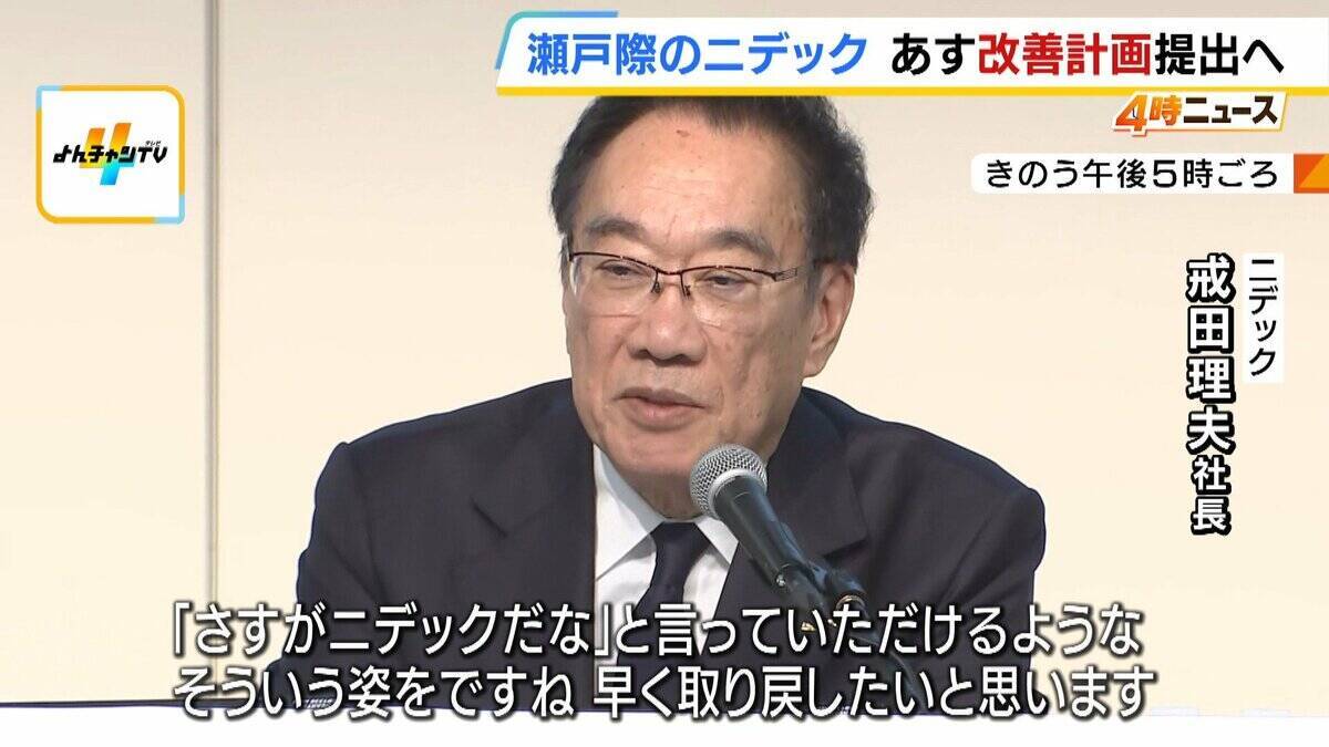 【ニデック】上場廃止か維持か　あす30日「改善計画」提出へ　第三者委が「最も責任を負うべき」指摘の創業者・永守氏は…記者が自宅を訪れるも“取材に応じず”