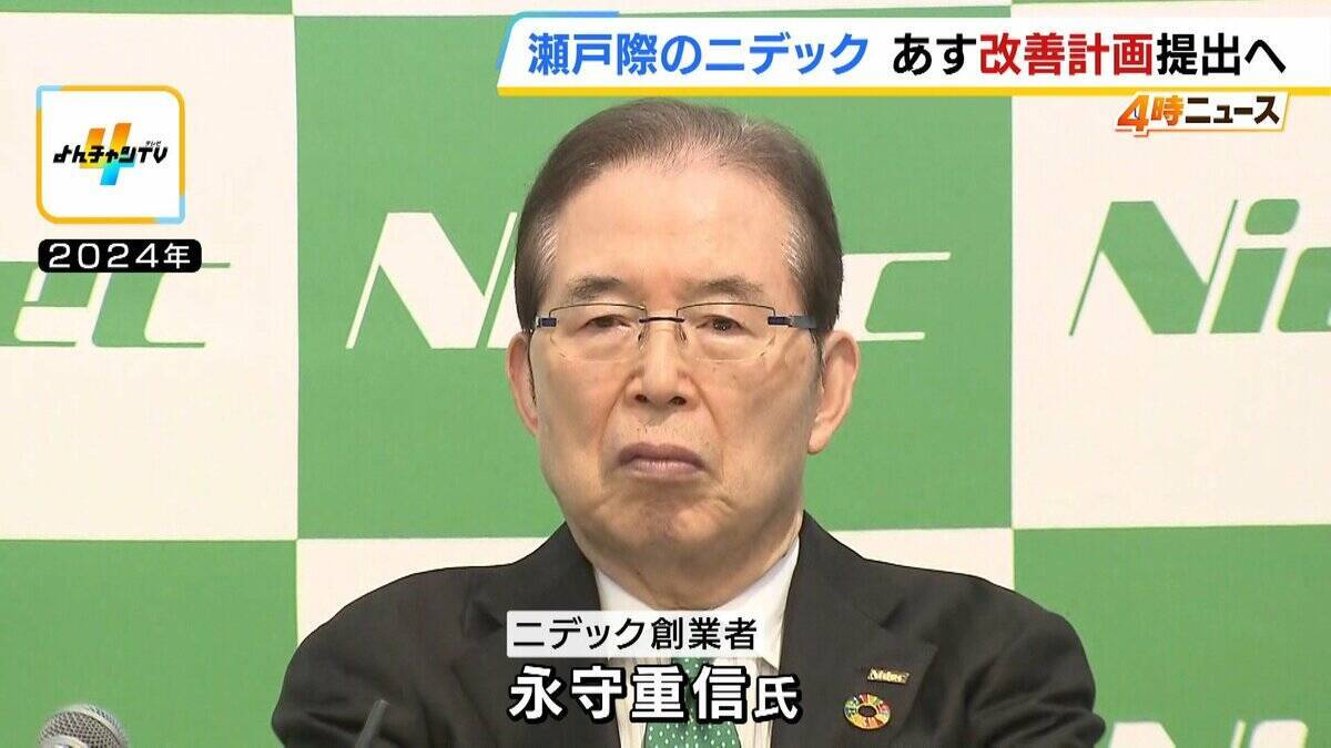 【ニデック】上場廃止か維持か　あす30日「改善計画」提出へ　第三者委が「最も責任を負うべき」指摘の創業者・永守氏は…記者が自宅を訪れるも“取材に応じず”