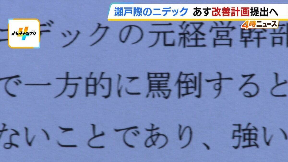 【ニデック】上場廃止か維持か　あす30日「改善計画」提出へ　第三者委が「最も責任を負うべき」指摘の創業者・永守氏は…記者が自宅を訪れるも“取材に応じず”