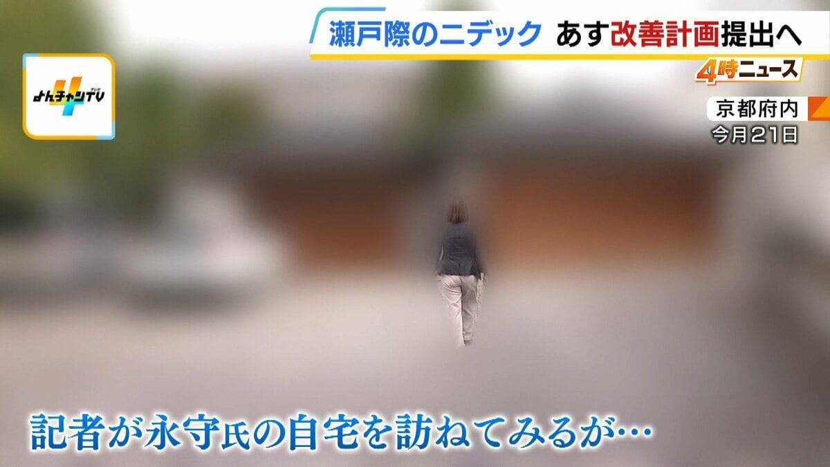 【ニデック】上場廃止か維持か　あす30日「改善計画」提出へ　第三者委が「最も責任を負うべき」指摘の創業者・永守氏は…記者が自宅を訪れるも“取材に応じず”