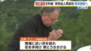 同志社国際高校の生徒ら2人死亡の転覆事故　文科省が高校側の現地調査へ　沖縄県・玉城デニー知事が現場付近の浜で献花「行政としてしっかりと応えていかなければならない」