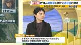 「【京都男児遺棄】「大規模捜索から流れ変わった」スマホなどの位置情報で“スピード逮捕”か　安達結希さん行方不明から1か月…最前線で取材続ける記者が振り返る　真偽不明の情報錯綜も」の画像1