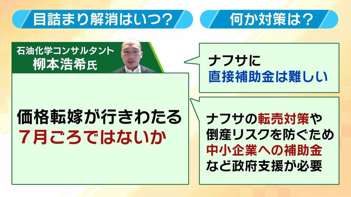 【ナフサショック】「足りているが足りていない」の謎を解く…流通経路の“目詰まり”とは？７月ごろ『不足感解消』も『価格高騰』か【専門家解説】