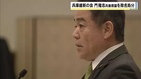 違法に選挙カーのレンタル事業…日本維新の会に所属の兵庫県議を除名処分に　兵庫維新の会「違法性の指摘を阻却をできない」