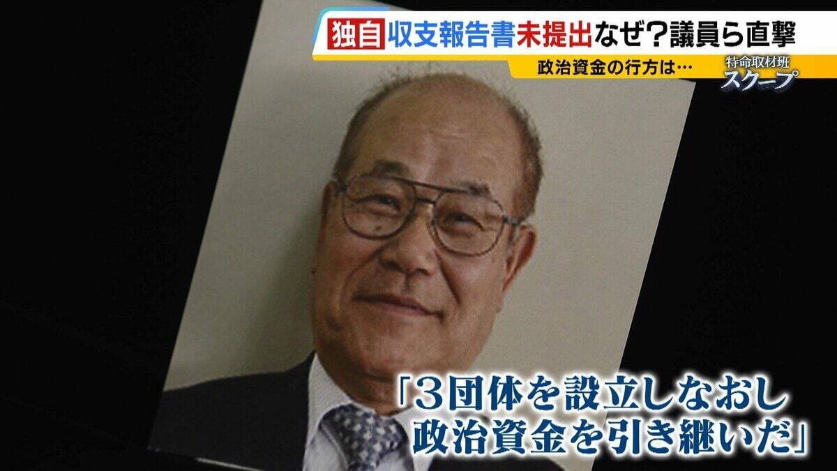 議員や自治体トップに直撃「私の落ち度」「忙しさにかまけて…」158の政治団体が収支報告書“未提出”で事実上解散　“繰り越し”された政治資金はどこへ…【独自取材】