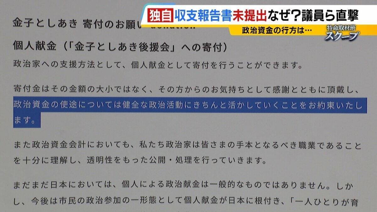 議員や自治体トップに直撃「私の落ち度」「忙しさにかまけて…」158の政治団体が収支報告書“未提出”で事実上解散　“繰り越し”された政治資金はどこへ…【独自取材】