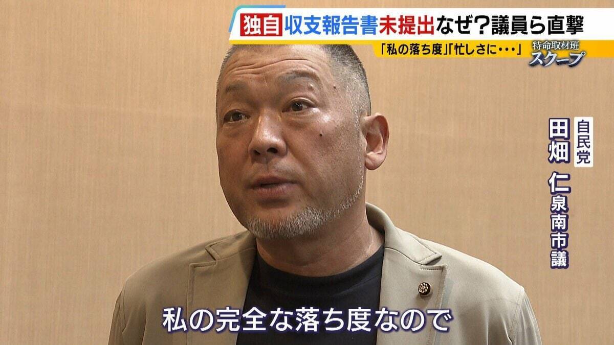 議員や自治体トップに直撃「私の落ち度」「忙しさにかまけて…」158の政治団体が収支報告書“未提出”で事実上解散　“繰り越し”された政治資金はどこへ…【独自取材】