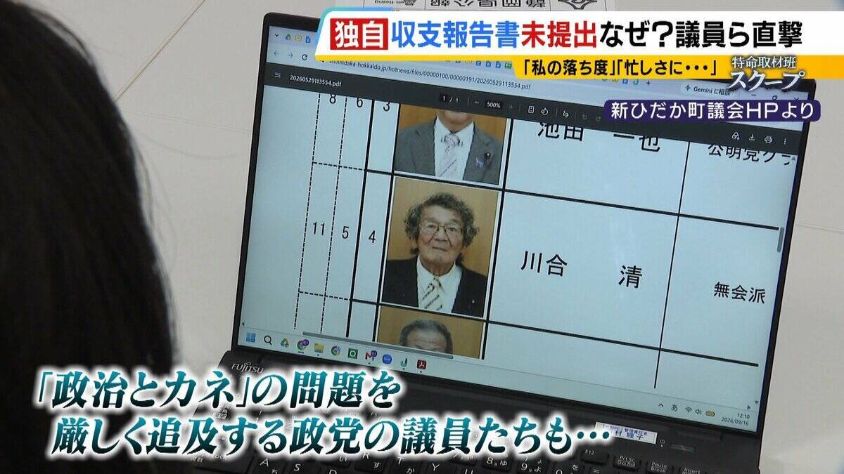 議員や自治体トップに直撃「私の落ち度」「忙しさにかまけて…」158の政治団体が収支報告書“未提出”で事実上解散　“繰り越し”された政治資金はどこへ…【独自取材】