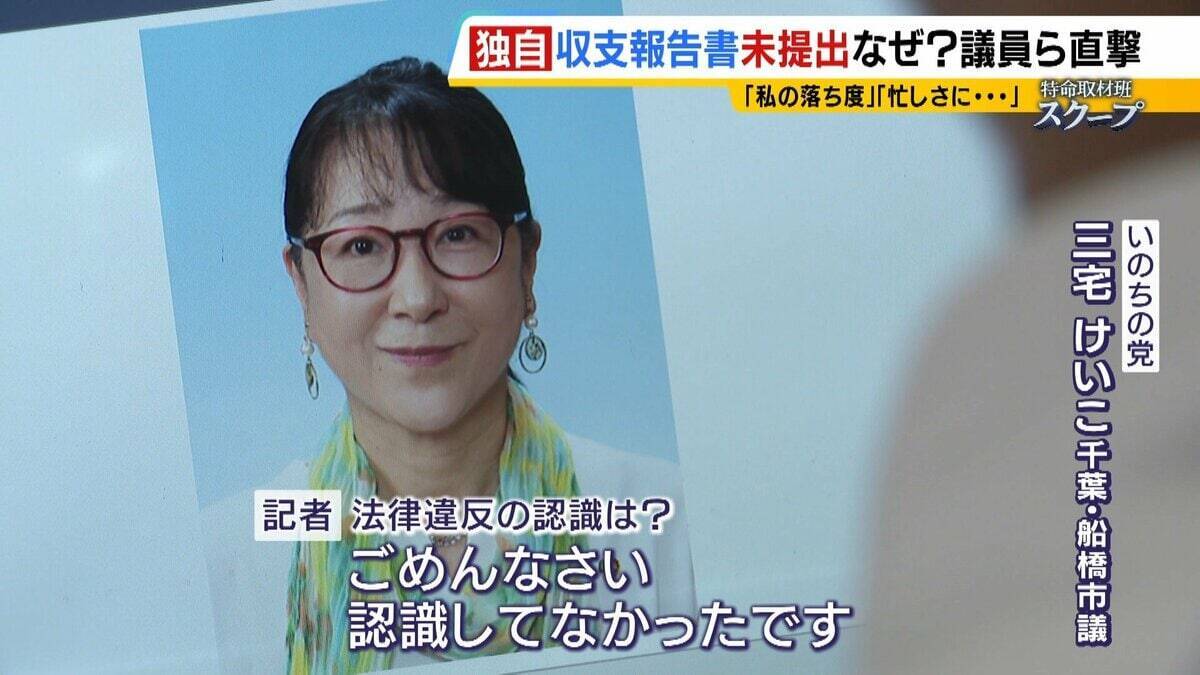 議員や自治体トップに直撃「私の落ち度」「忙しさにかまけて…」158の政治団体が収支報告書“未提出”で事実上解散　“繰り越し”された政治資金はどこへ…【独自取材】