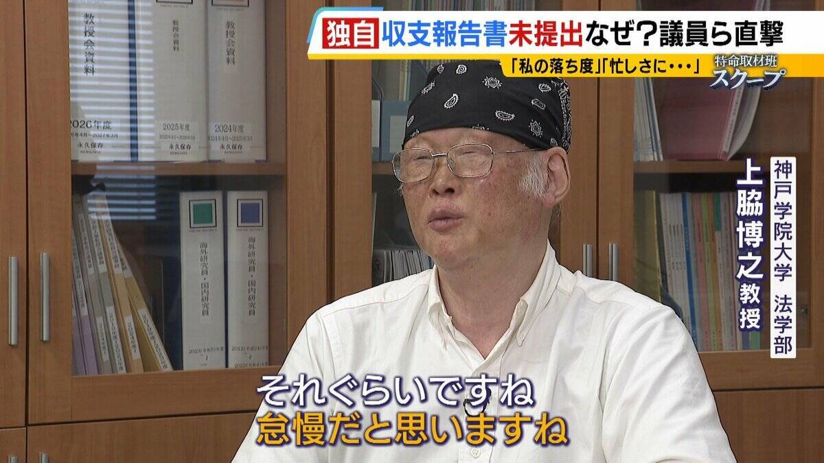 議員や自治体トップに直撃「私の落ち度」「忙しさにかまけて…」158の政治団体が収支報告書“未提出”で事実上解散　“繰り越し”された政治資金はどこへ…【独自取材】